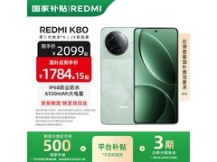 红米K80 5G手机限时特惠1614元