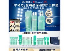 碧欧泉男士水动力套装低至854元！