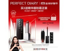 完美日记703口红直降，到手仅105元！