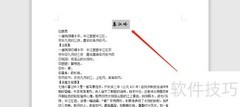语文课件Word排版技巧