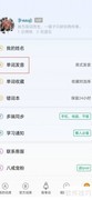 八戒单词英式发音设置指南