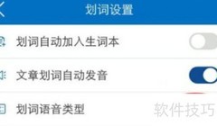 可可英语英式发音设置方法