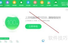 360卫士护眼模式设置教程