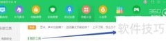 360卫士护眼模式设置教程