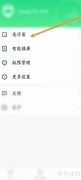 360手机卫士护眼模式定时开启