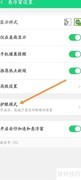 360手机卫士护眼模式定时开启
