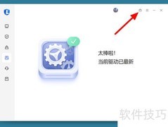 联想电脑关闭护眼模式方法