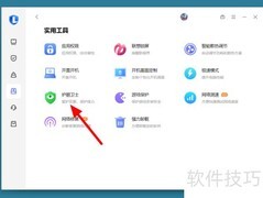 联想电脑关闭护眼模式方法
