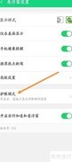 360手机卫士护眼模式开启方法