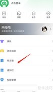 红米360卫士护眼模式设置