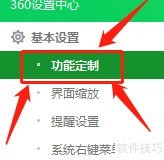 360卫士护眼模式开启方法