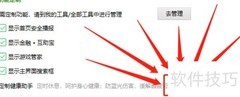 360卫士护眼模式开启方法