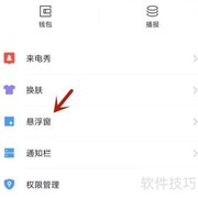 360手机卫士护眼模式开启方法