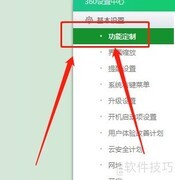 360卫士护眼模式开启方法