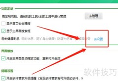 360卫士护眼模式开启方法