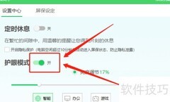 360卫士护眼模式开启方法