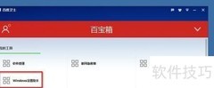 百度卫士护眼色设置方法