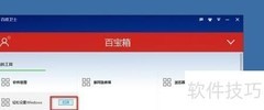 百度卫士护眼色设置方法