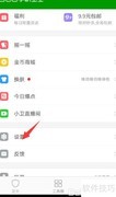 手机360卫士护眼模式设置方法