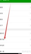 手机360卫士护眼模式设置方法