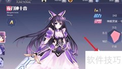 夜刀神十香升级攻略