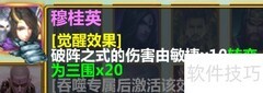 穆桂英玩法攻略