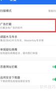 举报恶意手机广告插件