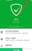 举报恶意手机广告插件