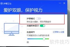 如何关闭电脑护眼模式