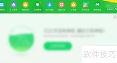 360卫士换肤，焕然一新