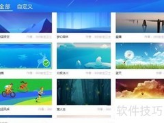 360卫士换肤，焕然一新