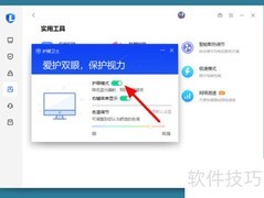 联想电脑关闭护眼模式方法