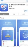 蓝盾如何拦截iPhone骚扰电话