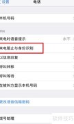 蓝盾如何拦截iPhone骚扰电话