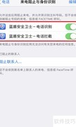蓝盾如何拦截iPhone骚扰电话