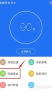 蓝盾卫士守护移动支付安全