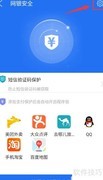 蓝盾卫士守护移动支付安全