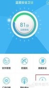蓝盾卫士流量管理设置指南