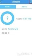蓝盾卫士流量管理设置指南