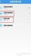蓝盾卫士流量管理设置指南
