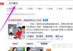 华为电脑售后网点查询指南