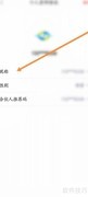 i视软件修改昵称方法