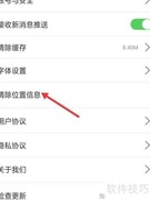 新民融媒如何清除位置信息