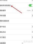新民融媒如何关闭消息推送