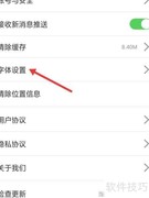 新民融媒字体设置方法