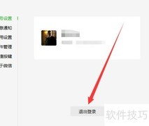 微信电脑版如何退出登录