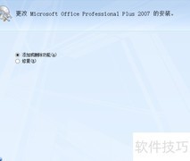 如何安装Office文档成像工具