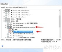 如何安装Office文档成像工具