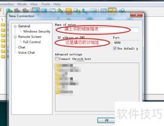 Radmin远程办公使用指南
