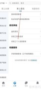 辽事通查农民工信息指南